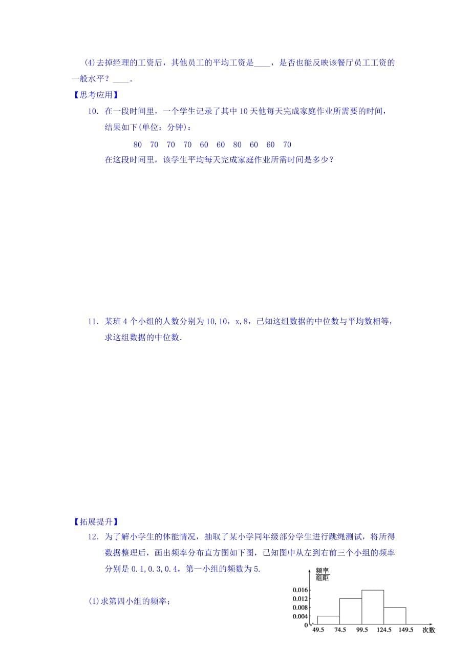 江苏省宿迁中学高中数学必修三苏教版导学案：第二章 统计 第7课时 平均数及其估计_第5页