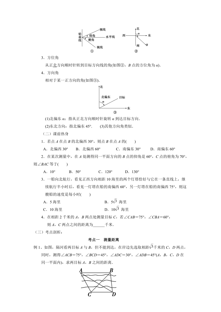 人教A版高中数学必修五 1.2应用举例 教案_第2页