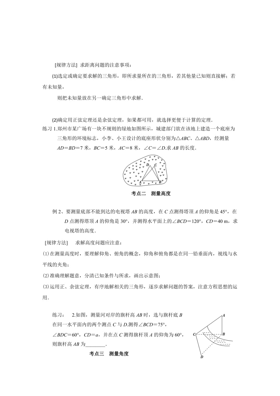 人教A版高中数学必修五 1.2应用举例 教案_第3页