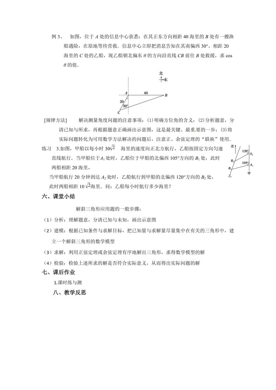 人教A版高中数学必修五 1.2应用举例 教案_第4页