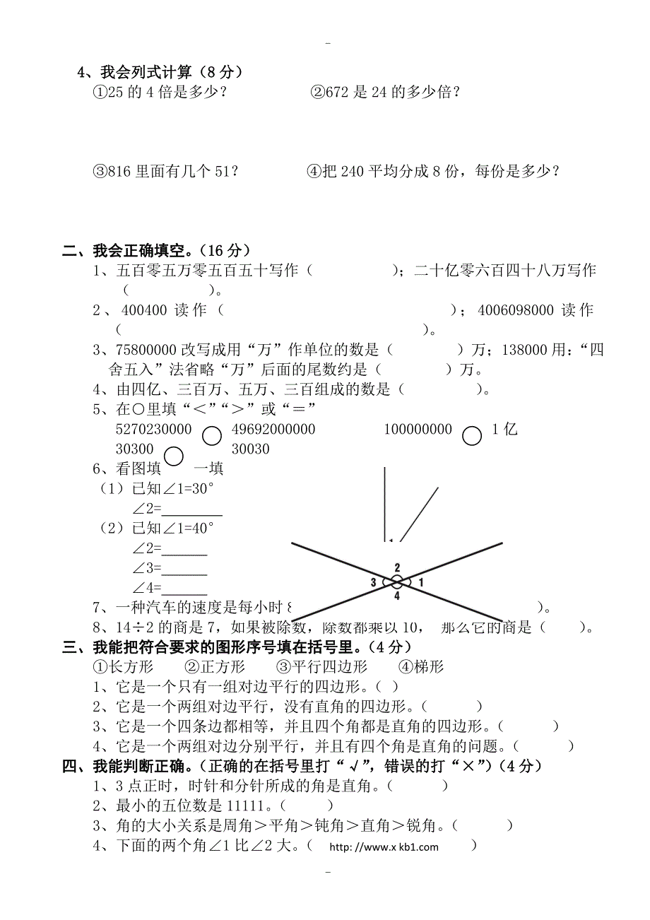 2020届人教版四年级上册数学期末试题5_第2页