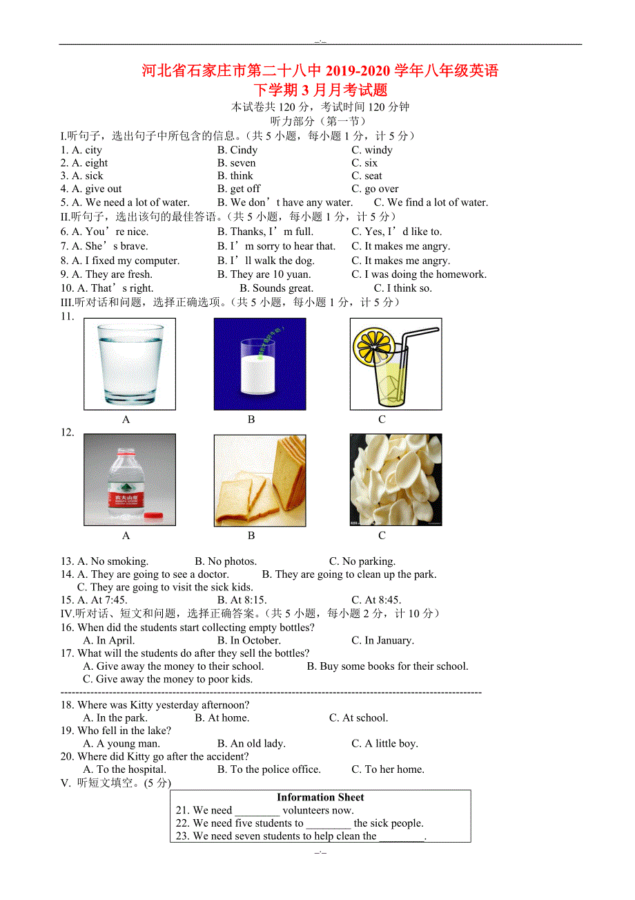 2020届河北省石家庄市八年级英语下学期3月月考试题(含解析)_第1页