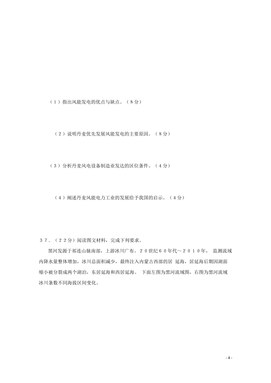 江西省宜丰中学高三地理上学期12月大联考试题（三）_第4页