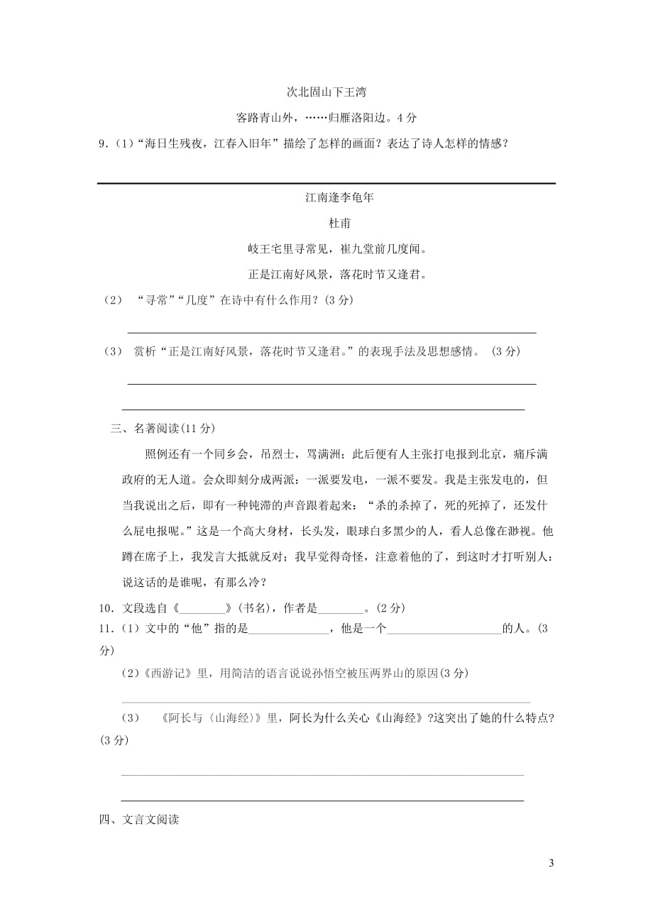 江苏省梁丰初中七年级语文上第一次课堂练习卷_第3页