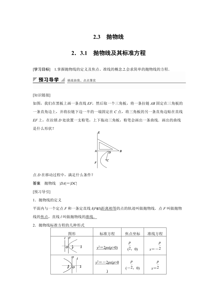 高中数学人教B版选修1-1学案：2.3.1 抛物线及其标准方程_第1页