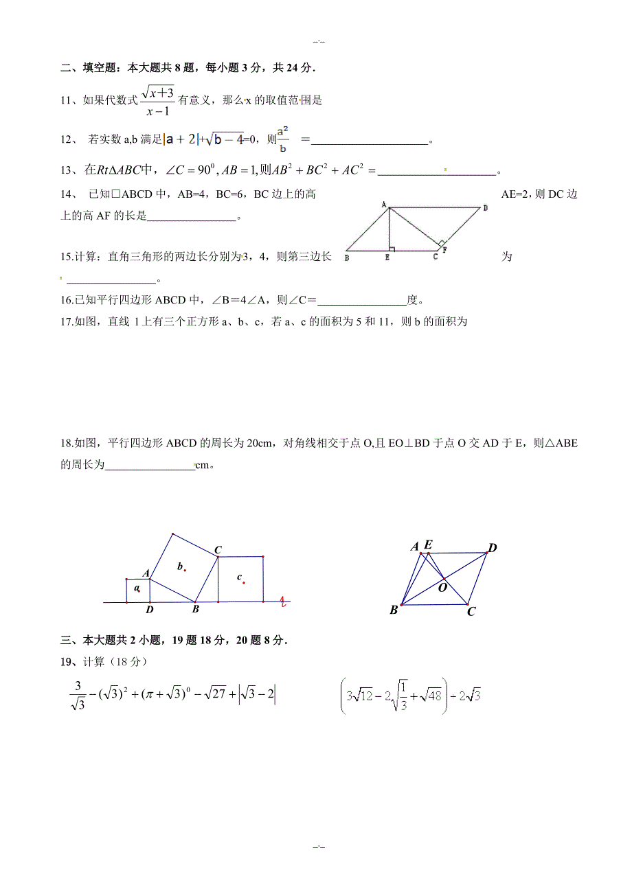 2020届广安市酉溪区八年级下数学第一次月考试卷(有答案)（精校版）_第2页