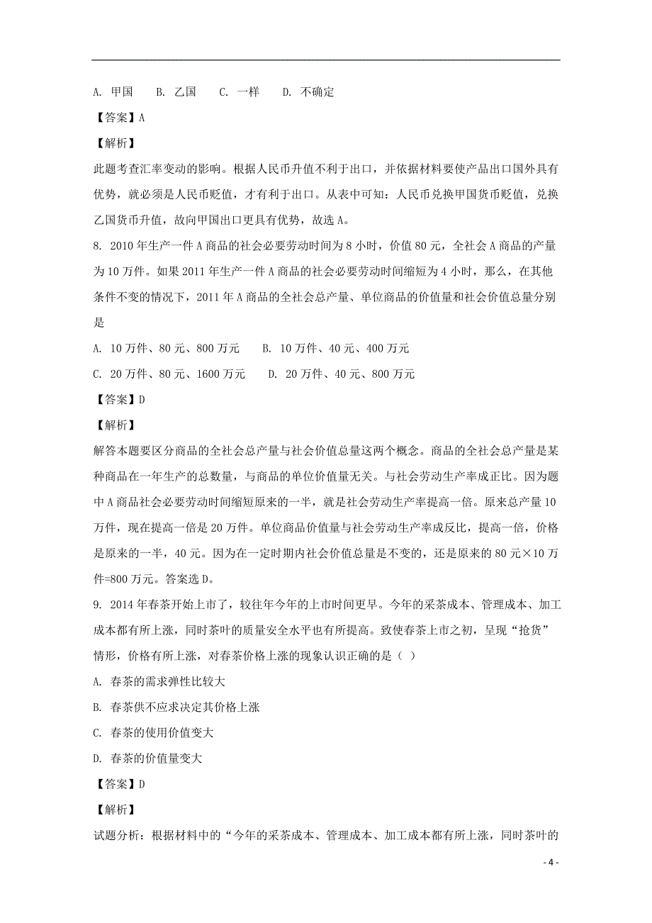 湖北省长阳县第一高级中学_学年高一政治上学期12月月考试题（含解析）_第4页