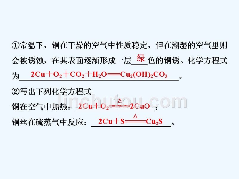 通用版高考化学大一轮复习第3章金属及其重要化合物第12讲用途广泛的金属材料及开发利用金属矿物课件新人教版_第5页