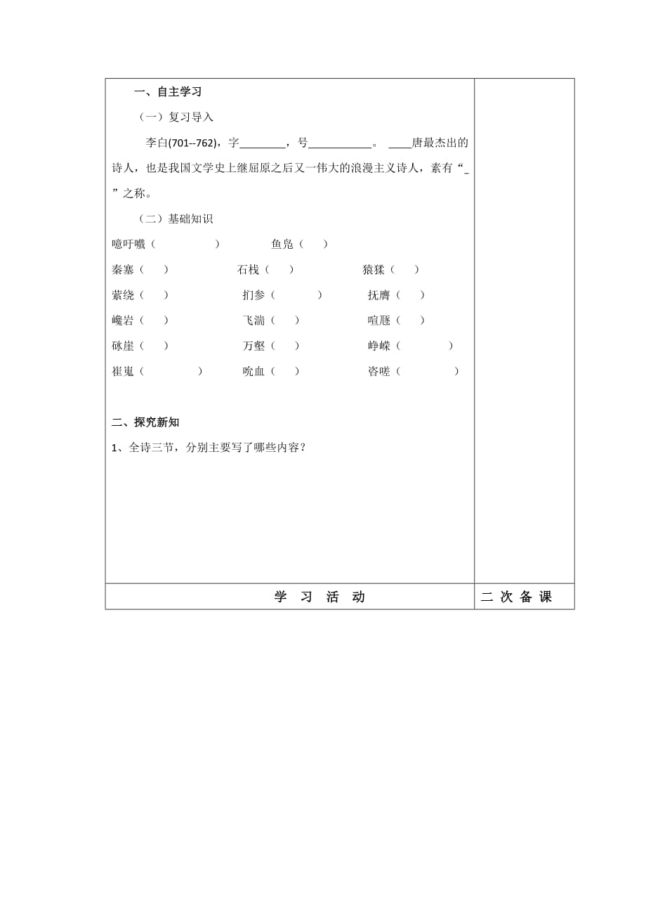 吉林省伊通满族自治县第三中学校高中语文必修三第二单元 1《蜀道难》 导学案_第2页