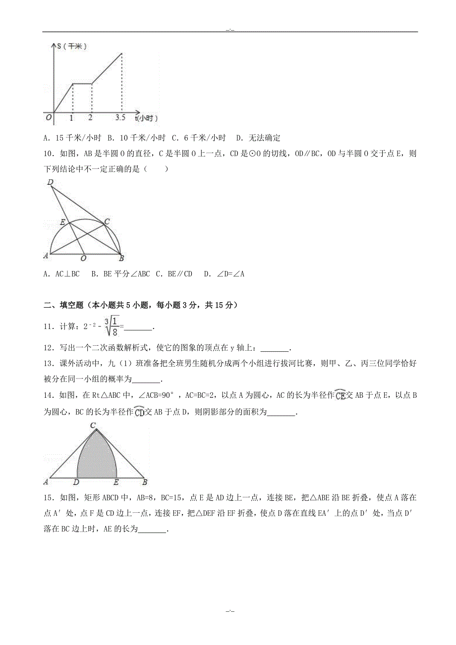 2020届河南省中考数学模拟试卷(二)(有答案)_第2页