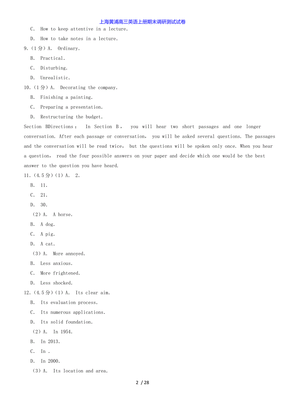 上海黄浦高三英语上册期末调研测试试卷_第2页