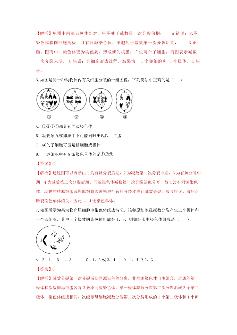 人教版高中生物必修2 第2章第1节减数分裂和受精作用第2课时（练）（教师版）_第3页