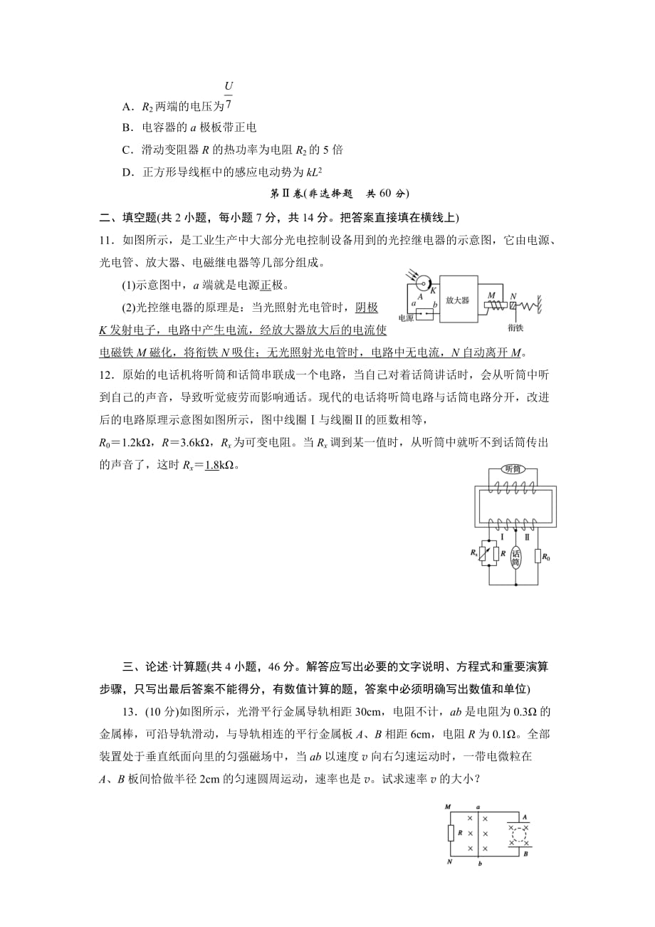 河北省石家庄市复兴中学高中物理选修3-2质量检测试题_第4页