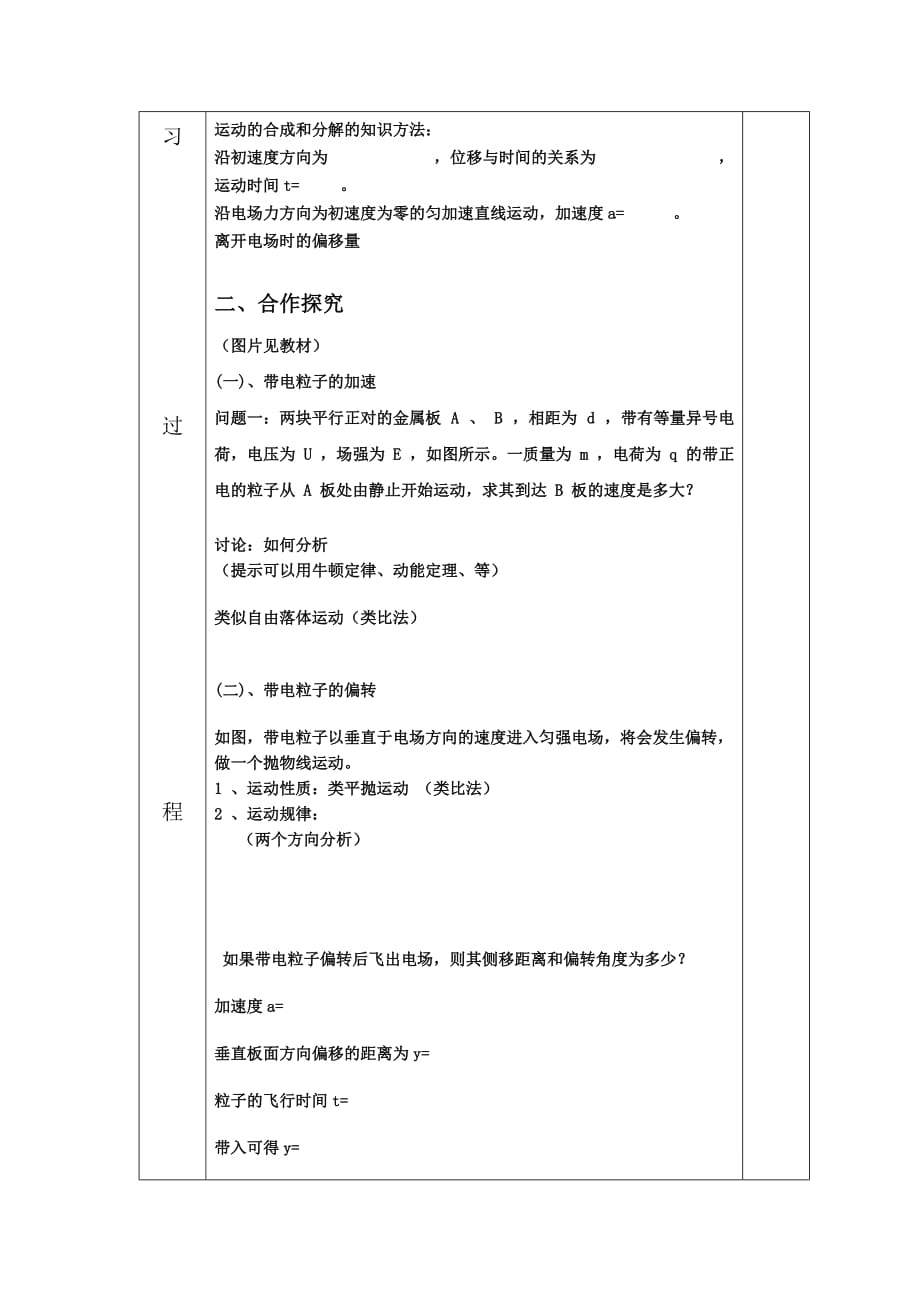 吉林省伊通满族自治县第三中学校人教版高二物理选修3-11.9带电粒子在电场中的运动学案_第2页