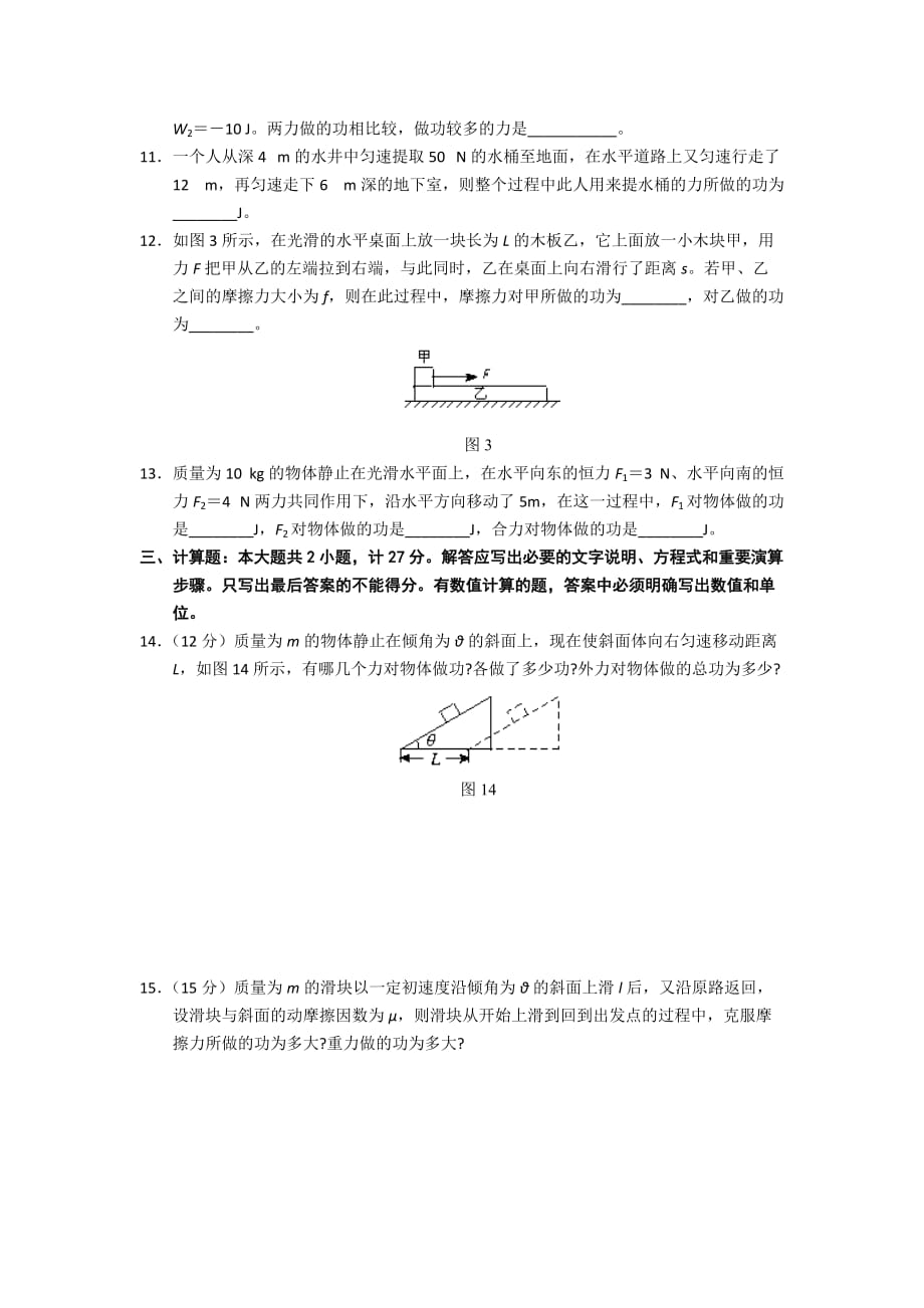 人教版高中物理必修二 第七章 第2节 功 同步练习1_第3页