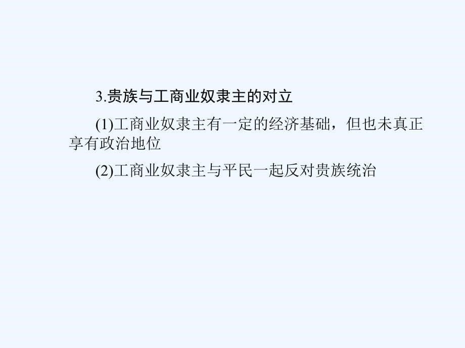 人民版高中历史选修1专题1.1 雅典往何处去（课件） （共15张PPT）_第5页