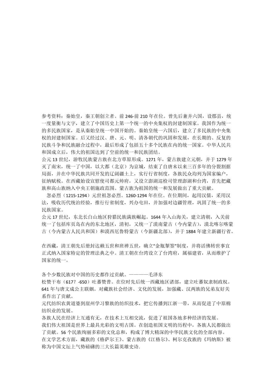 广东省廉江市实验学校高中政治必修二7.1 处理民族关系的原则：平等、团结、共同繁荣教案_第5页