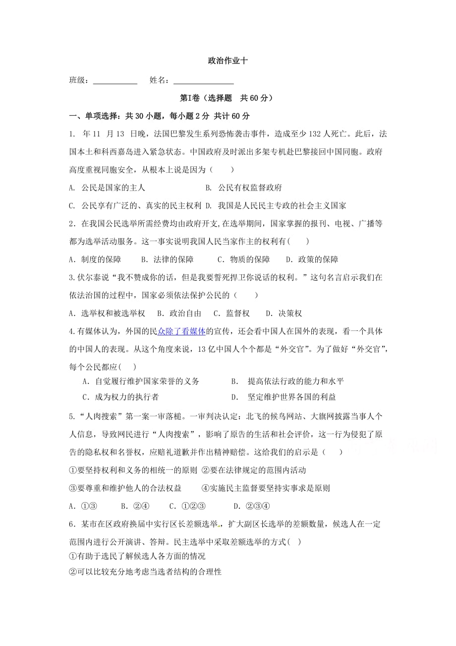 河北省高三政治寒假作业十 Word版含答案_第1页