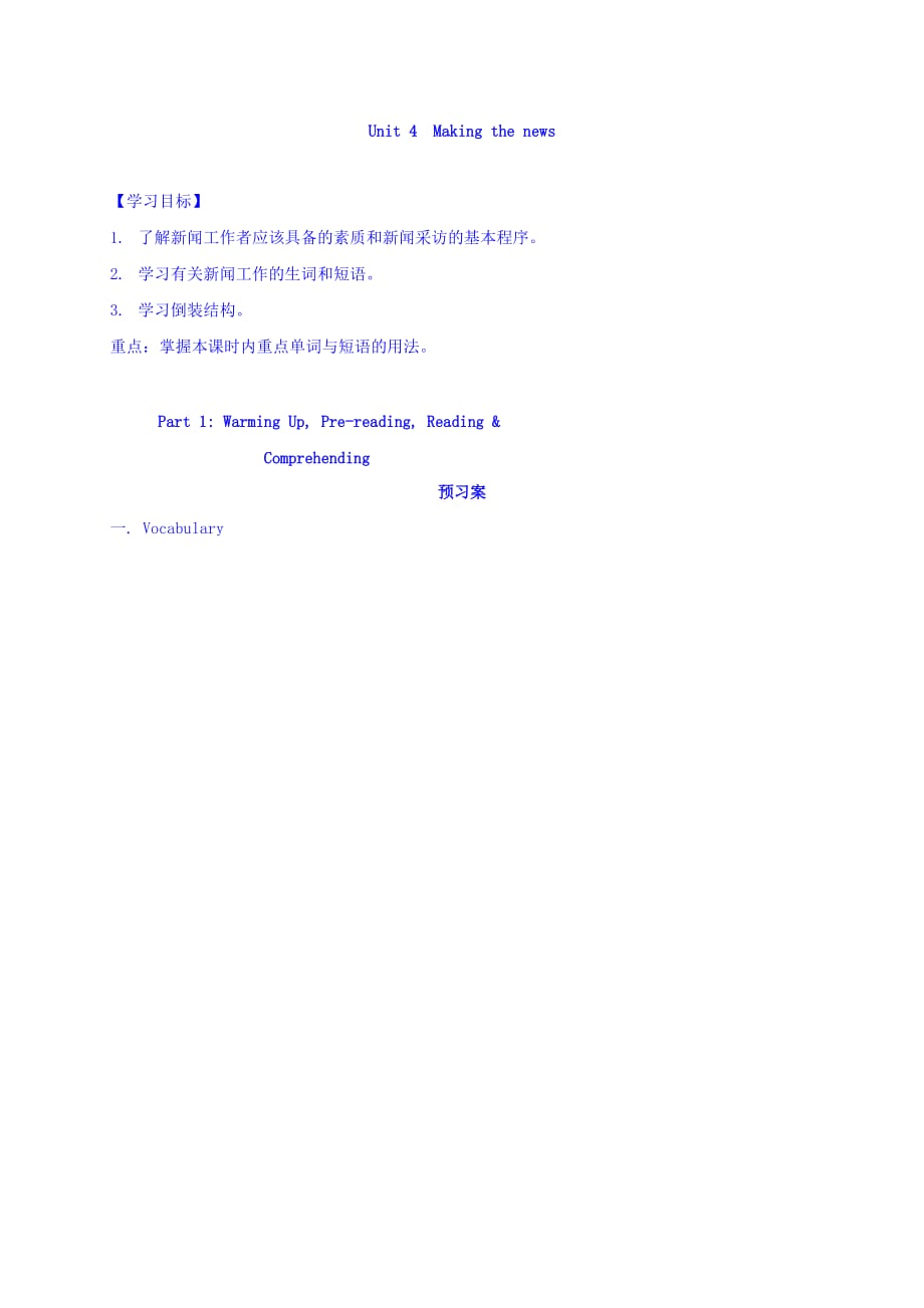 广东省惠阳区中山中学高中英语必修五导学案：Unit 4-1 Word版缺答案_第1页