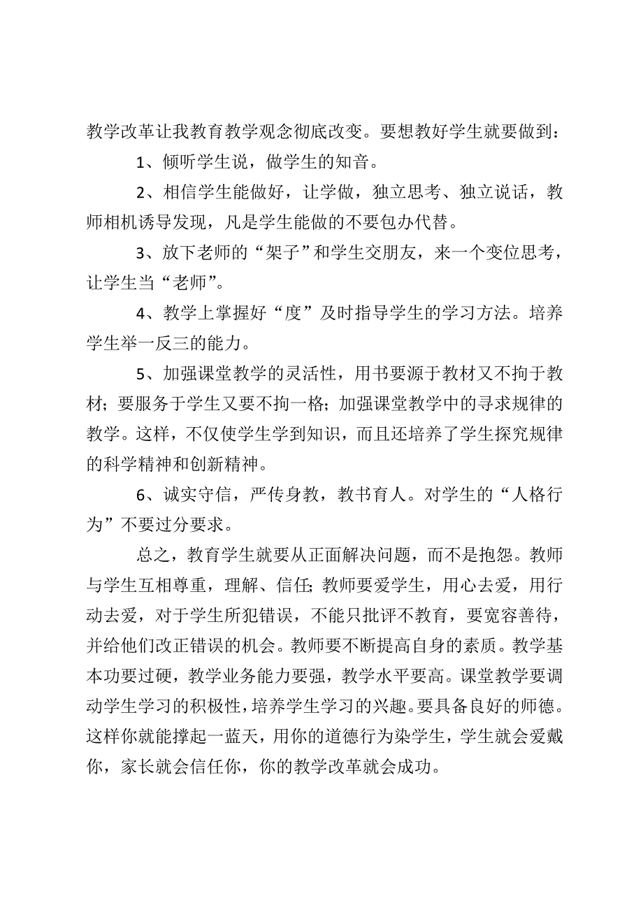 初二思品教学工作总结4篇_第2页