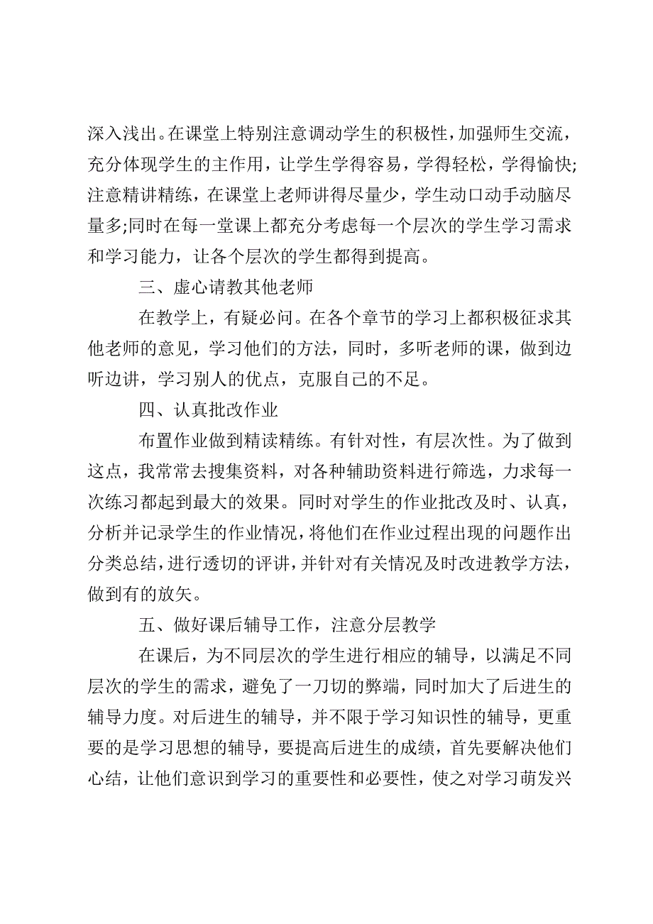 初二思品教学工作总结4篇_第4页