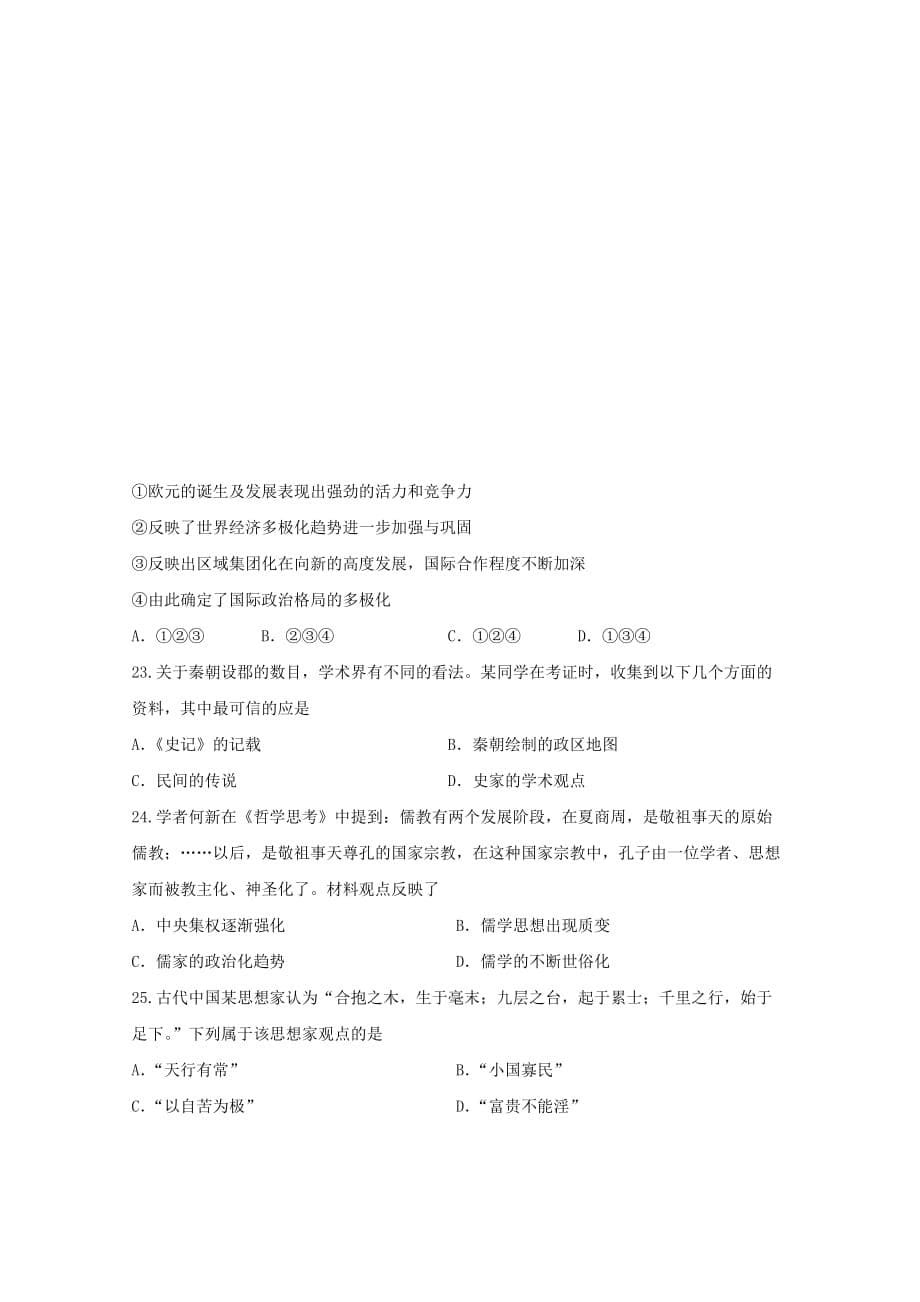 江西省崇义中学高三历史上学期周测试题六精英班_第5页