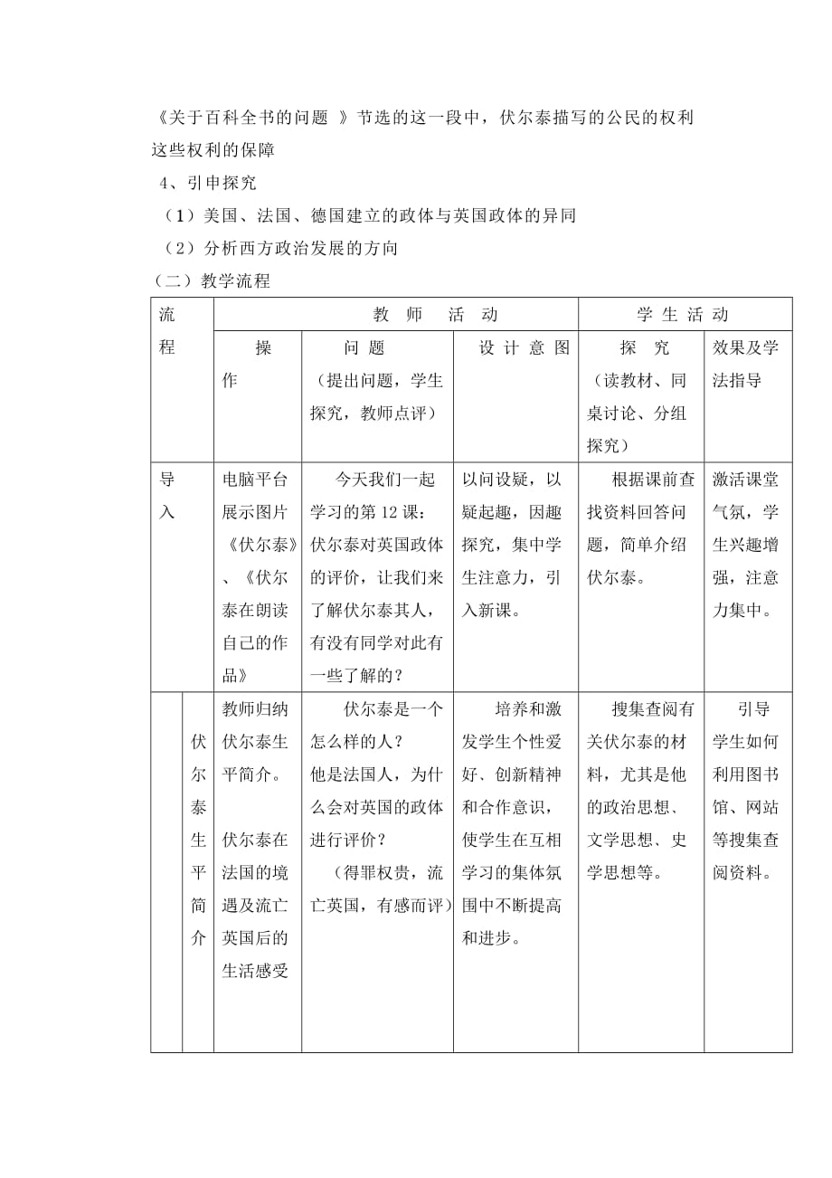 岳麓版高一历史必修一 第11课 综合探究伏尔泰对英国政体的评论 （教案2）_第2页