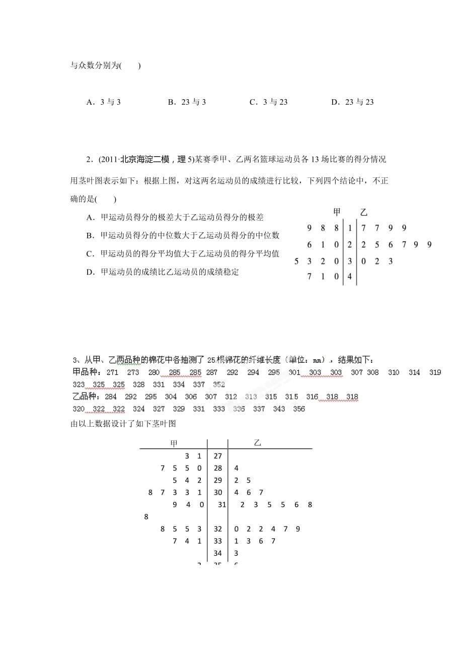 广东省惠阳区中山中学高中数学必修三导学案：2.2.3茎叶图_第5页