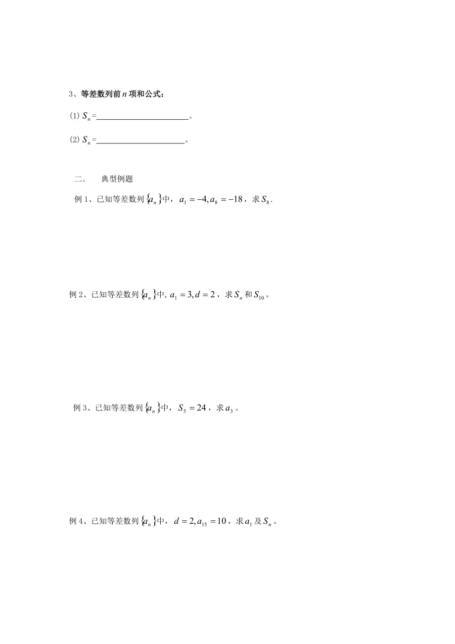 河北省涞水波峰中学人教A版高中数学必修五导学案：2.3等差数列的前n项和（1）_第2页