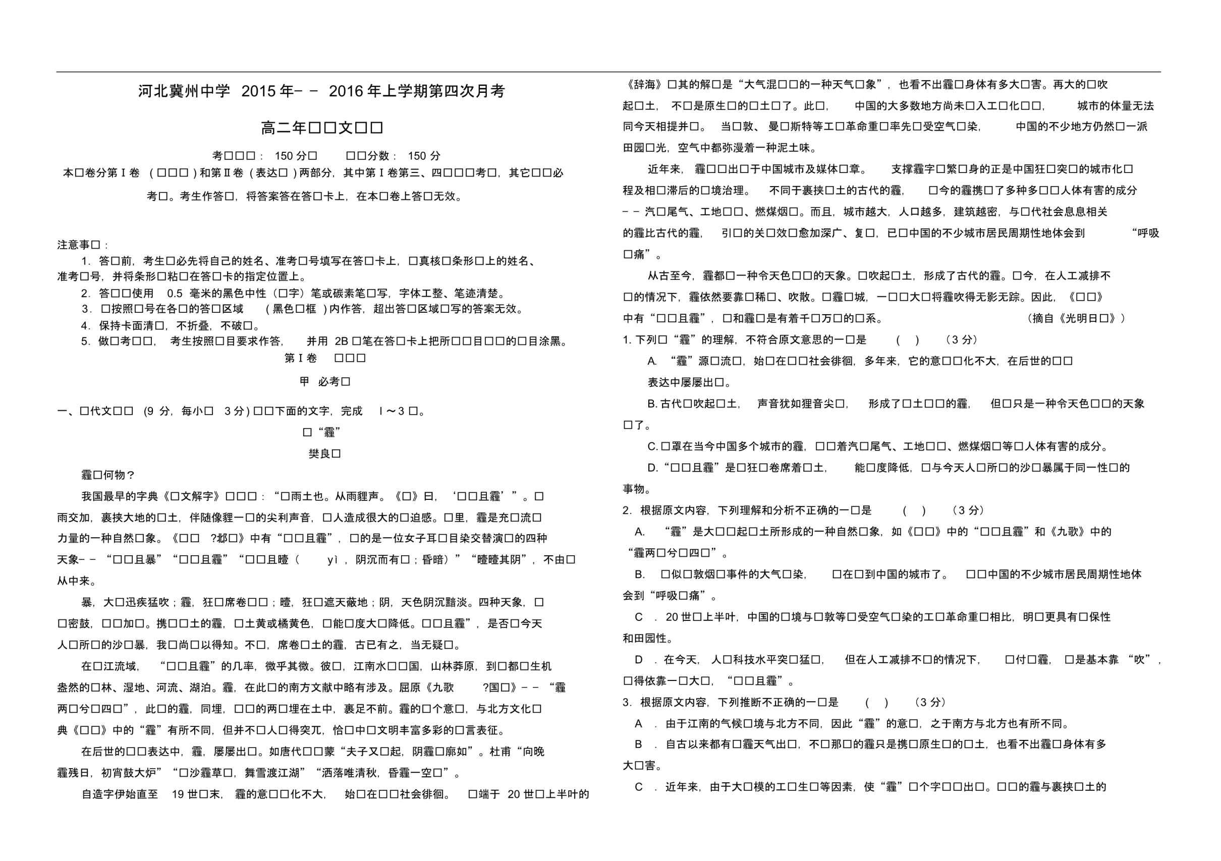 河北省衡水市高二语文上学期第四次月考试题A卷.pdf_第1页