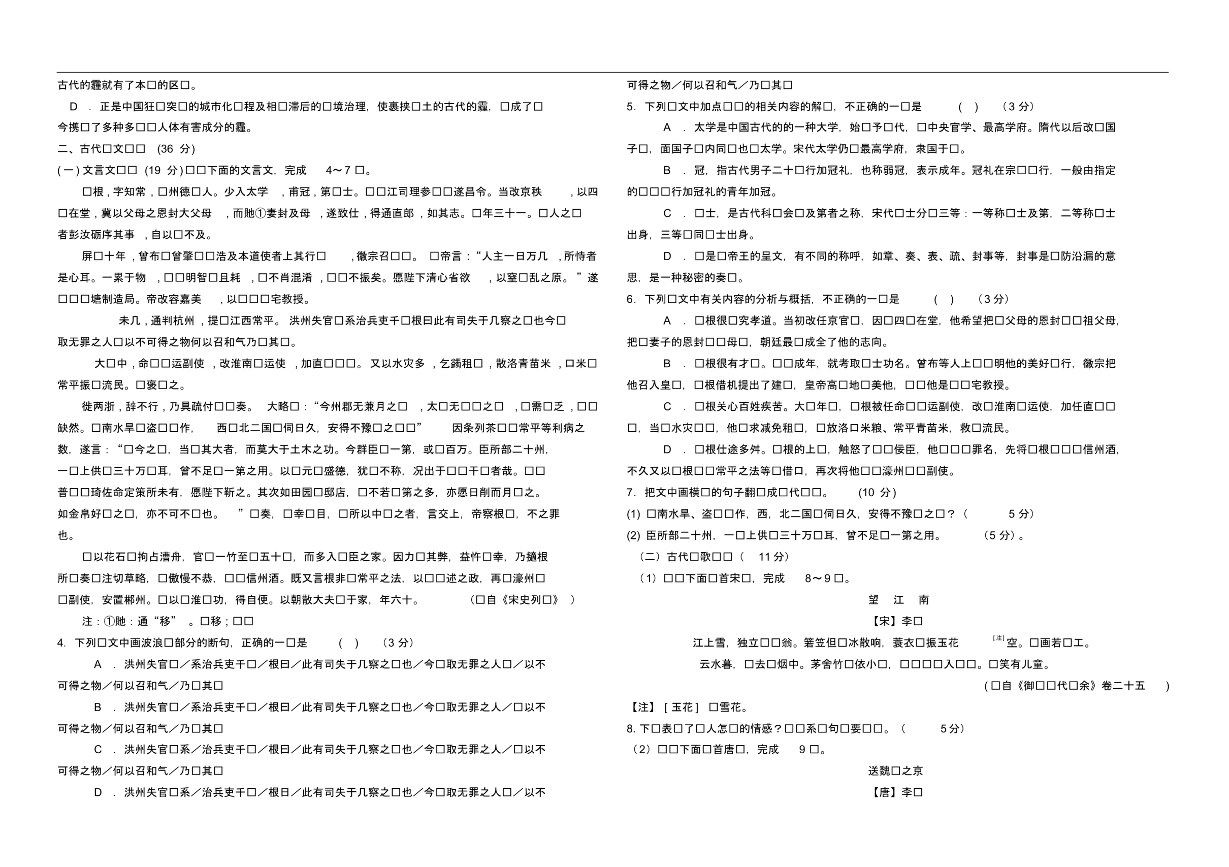 河北省衡水市高二语文上学期第四次月考试题A卷.pdf_第2页