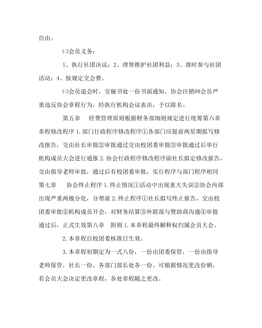 学校规章制度之微公益协会章程_第4页