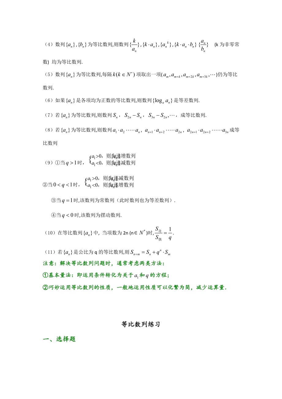 人教A版高中数学 必修五 2.5 第2课时 等比数列的前n项和 素材_第3页