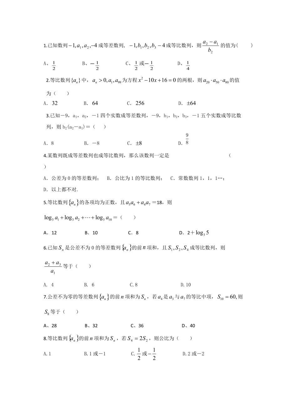 人教A版高中数学 必修五 2.5 第2课时 等比数列的前n项和 素材_第4页