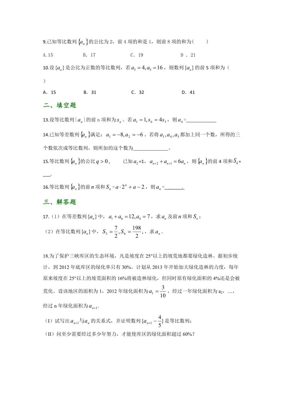 人教A版高中数学 必修五 2.5 第2课时 等比数列的前n项和 素材_第5页