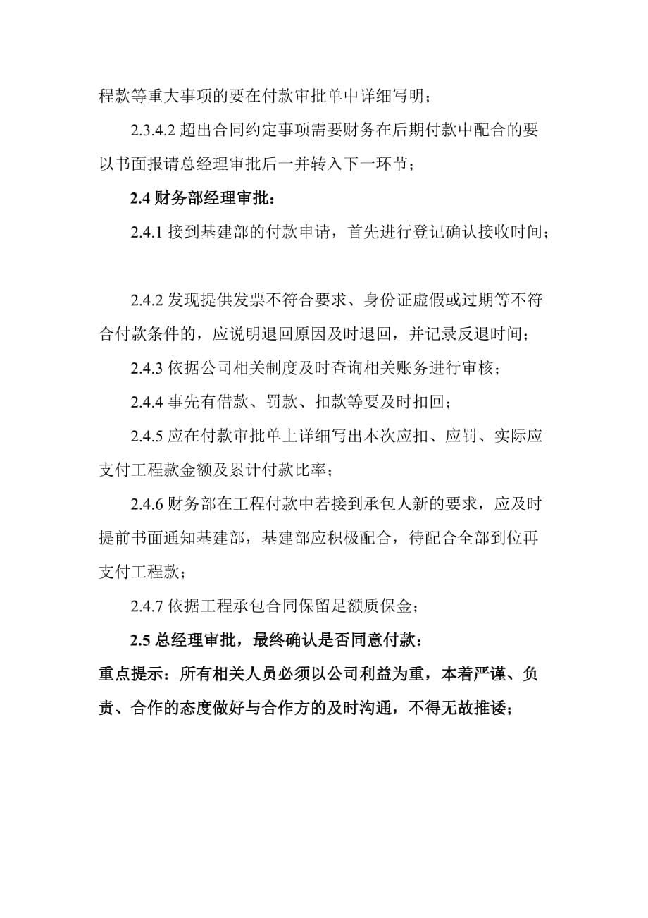 （管理制度）某公司基建资金管理制度_第5页