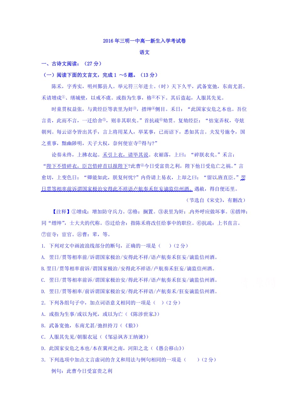 福建省高一新生入学考试语文试题 Word版缺答案_第1页