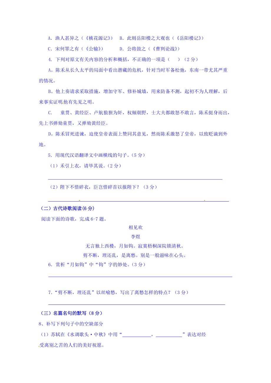 福建省高一新生入学考试语文试题 Word版缺答案_第2页