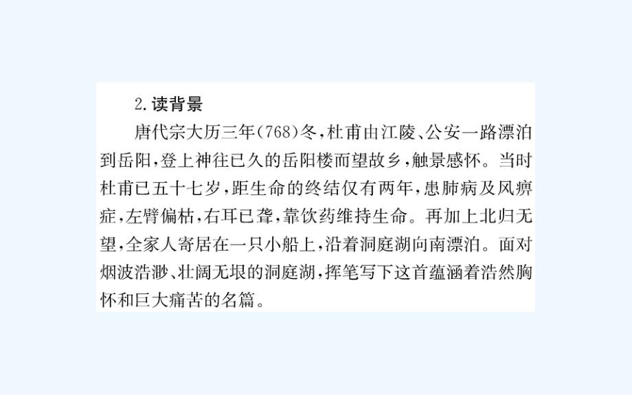 人教版高中语文选修中国古代诗歌散文欣赏导学课件：第二单元 自主赏析 第二部分 鉴赏导学_第4页