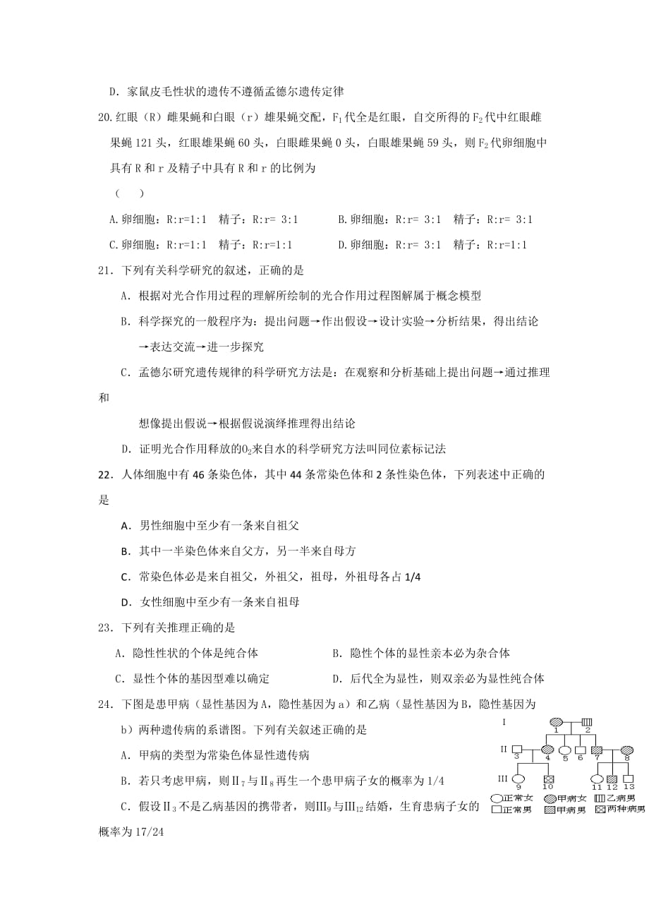 云南省高三生物一轮复习专题_遗传的基本规律 练习题_第4页