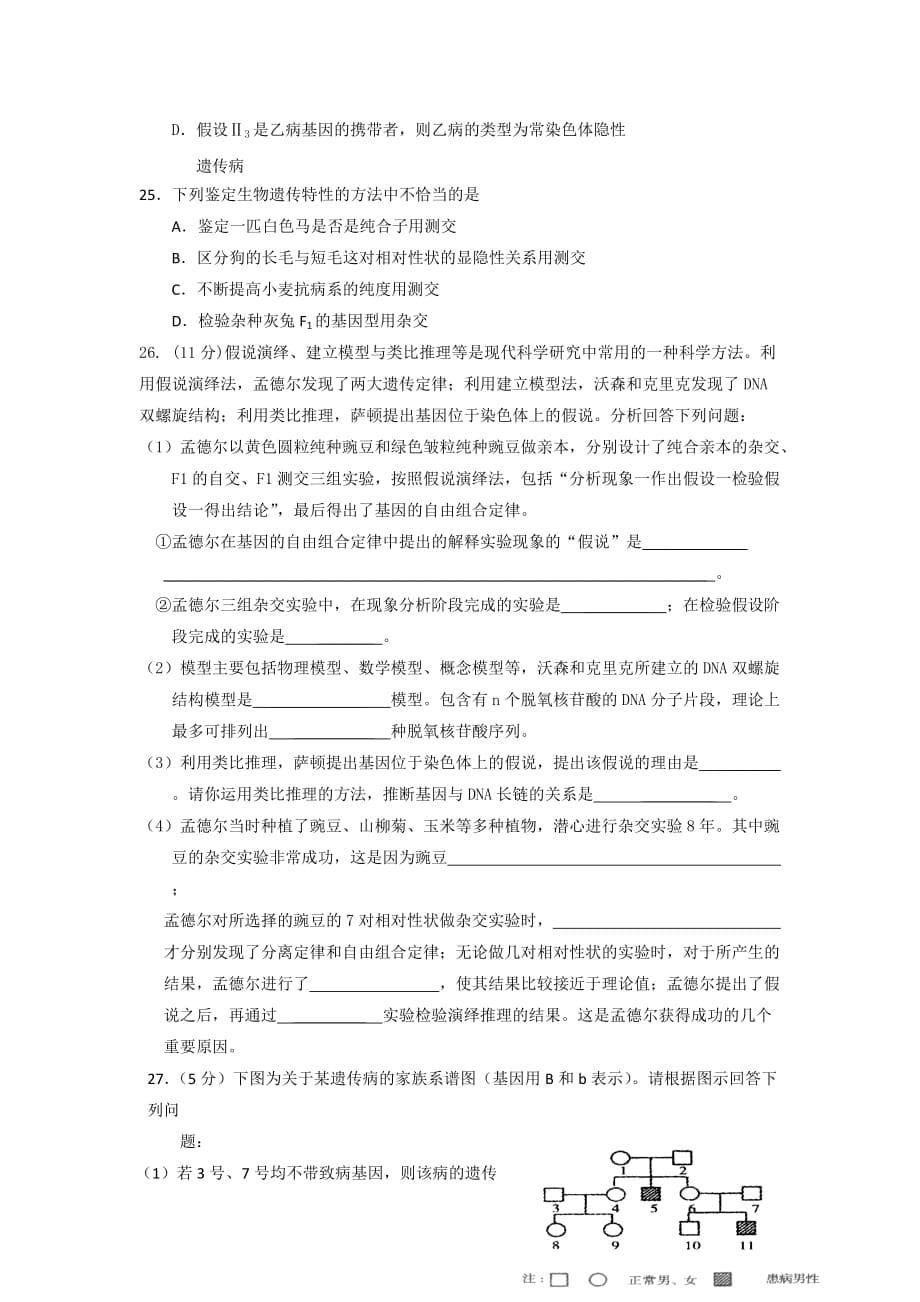 云南省高三生物一轮复习专题_遗传的基本规律 练习题_第5页
