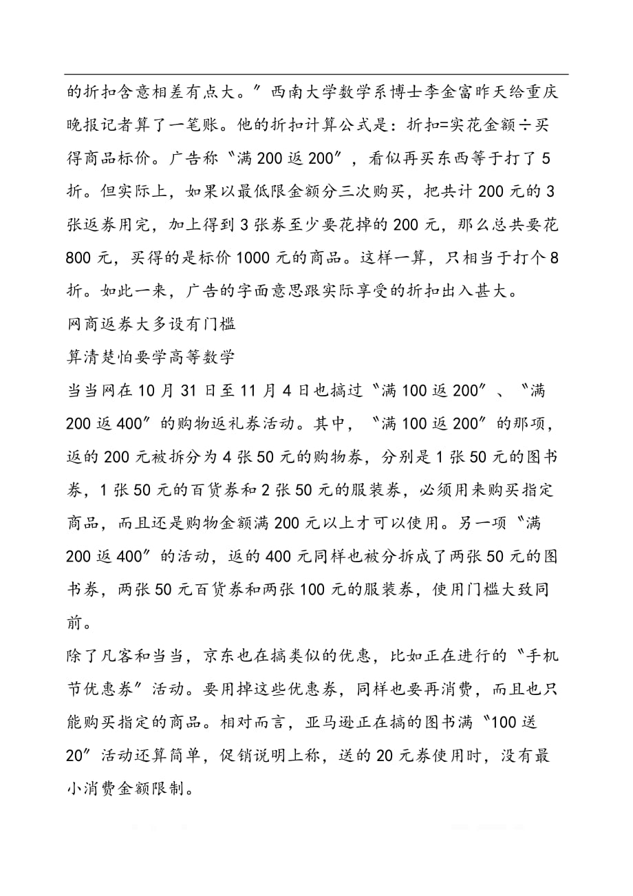 优惠多少数学博士替你算算_第2页