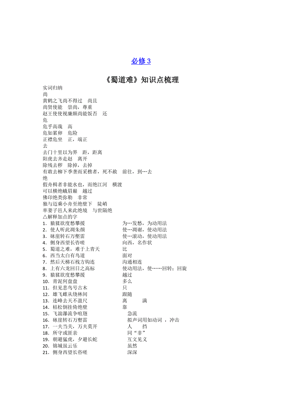 文言文知识点总结归纳_第1页