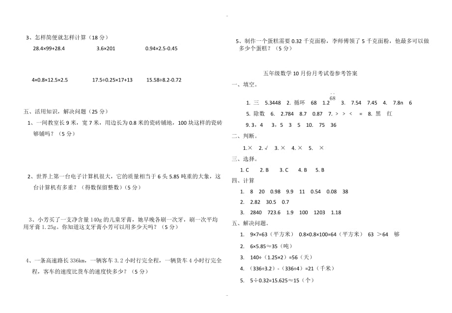 2020届(苏教版)秋五年级数学10月份月考检测题(有答案)_第2页