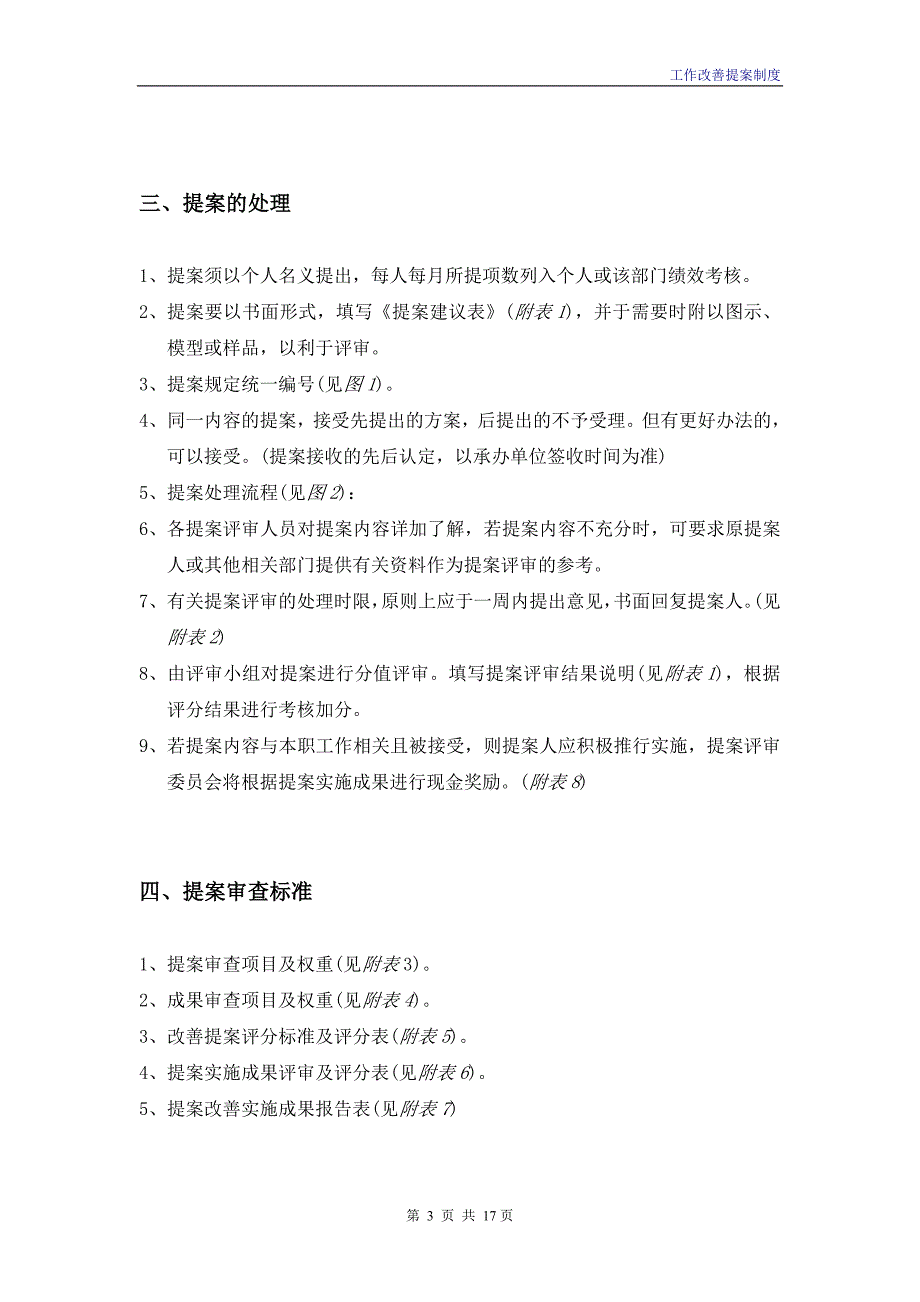 （管理制度）某公司提案改善制度_第3页