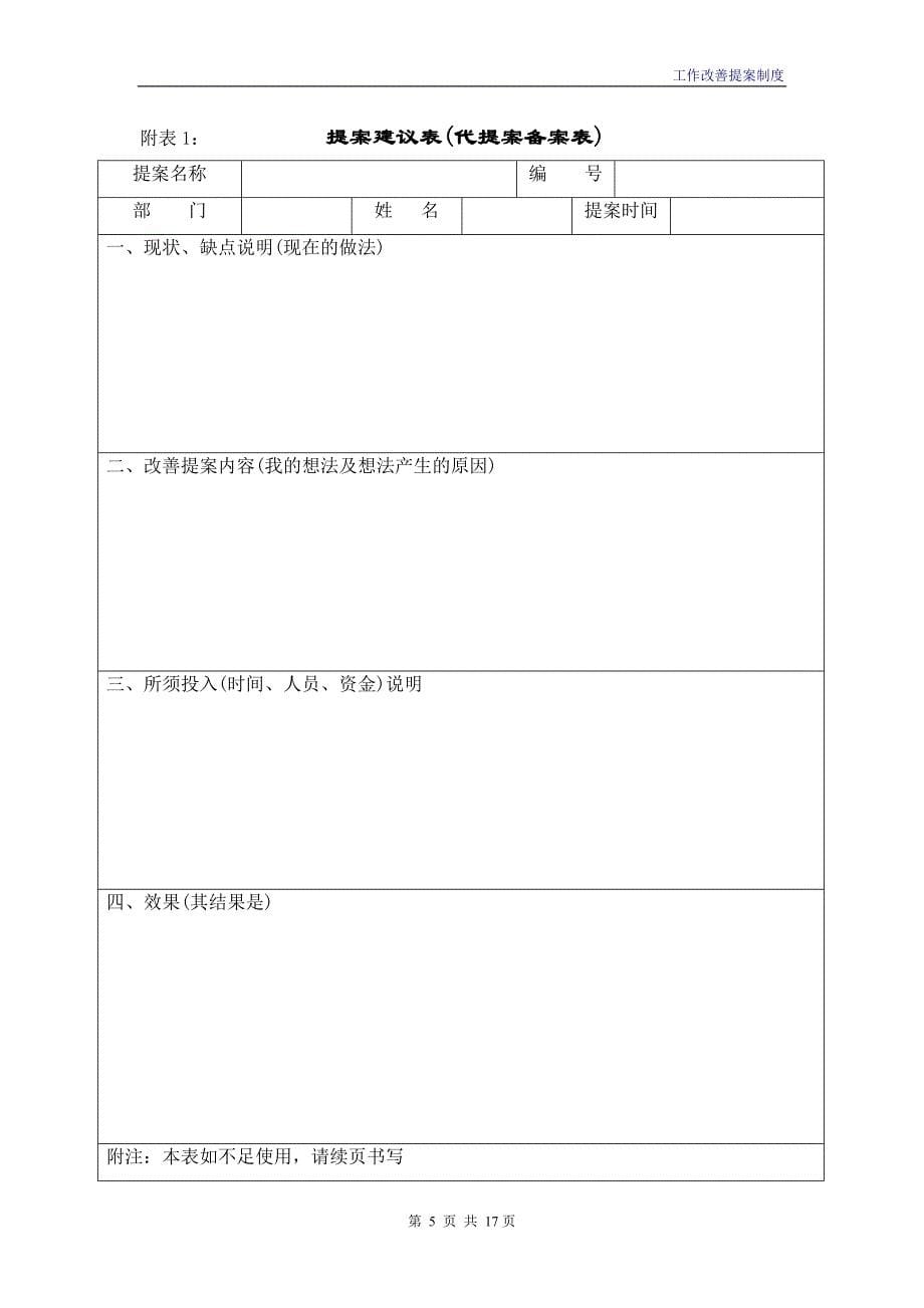 （管理制度）某公司提案改善制度_第5页