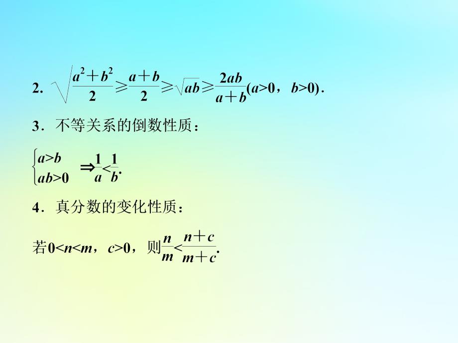 高考数学二轮复习第一部分送分专题第3讲不等式及线性规划课件理_第3页