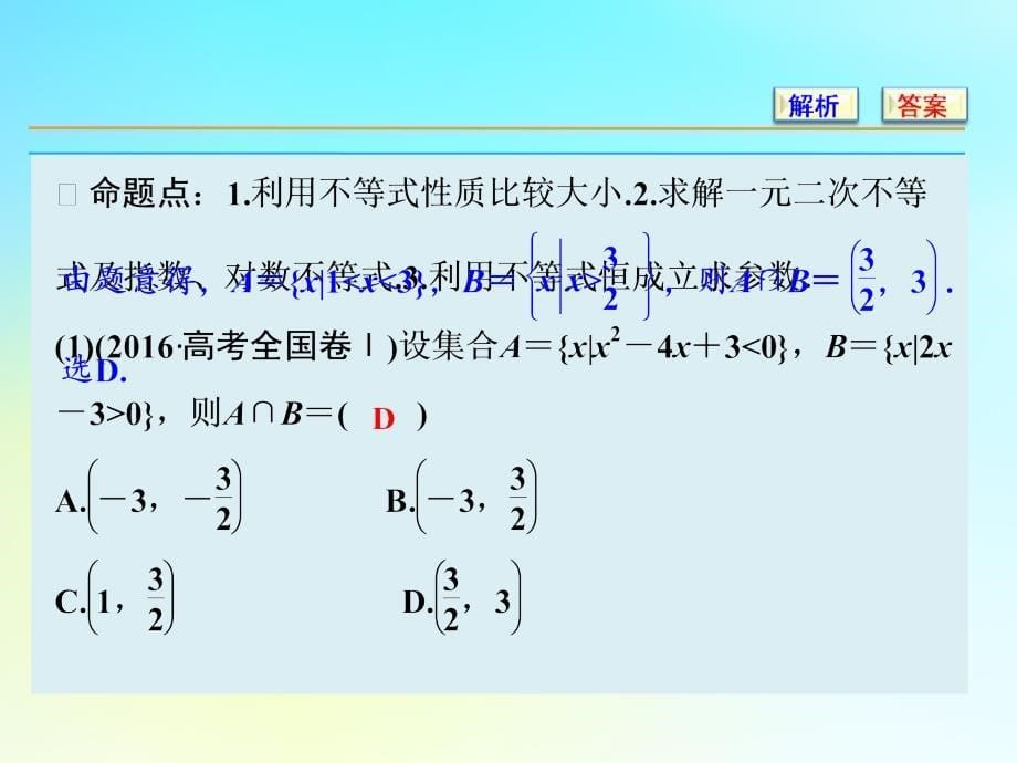 高考数学二轮复习第一部分送分专题第3讲不等式及线性规划课件理_第5页