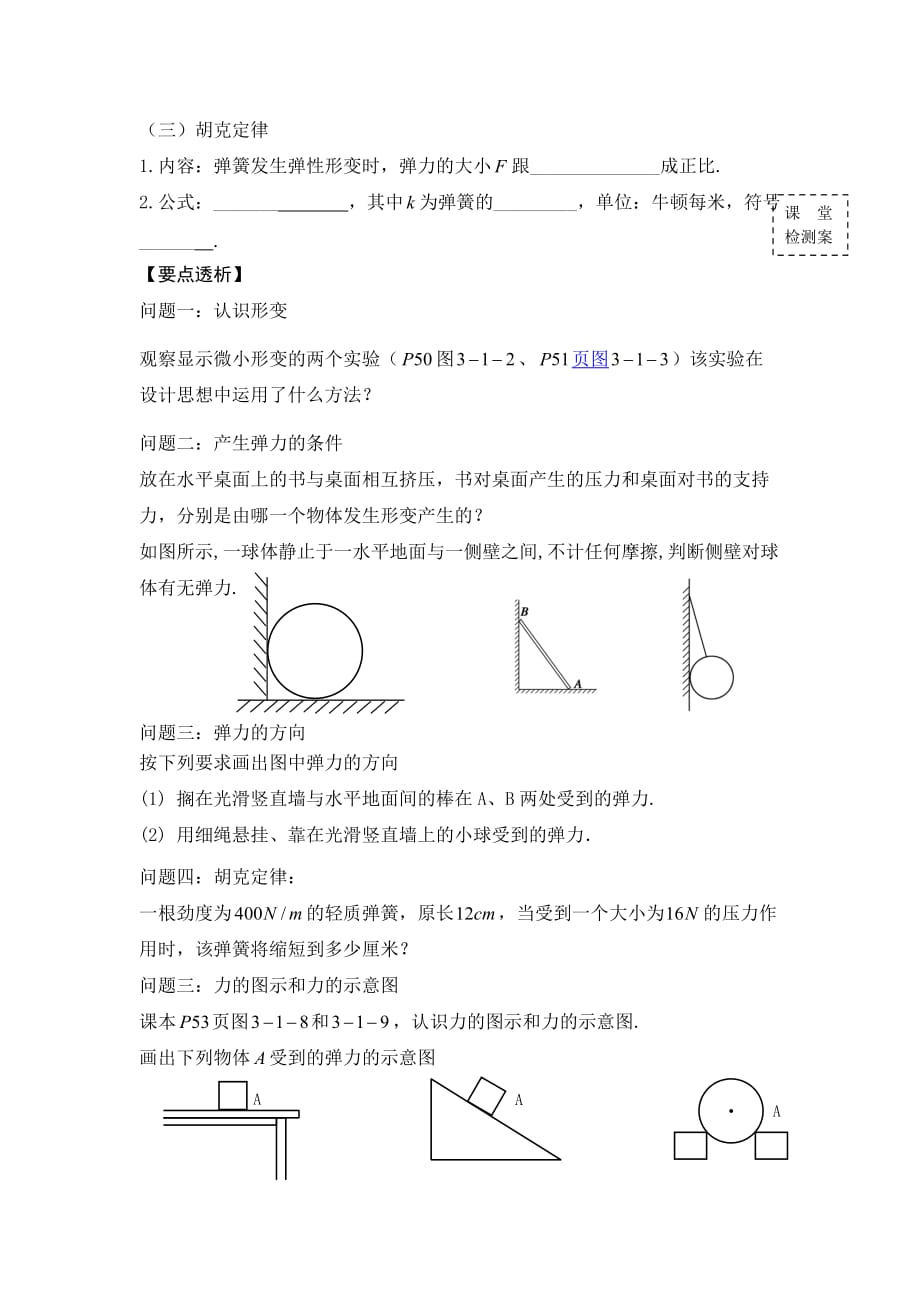 广东省惠阳区中山中学高中物理粤教版必修一导学案：第三章 第一节 探究形变与弹力的关系_第2页