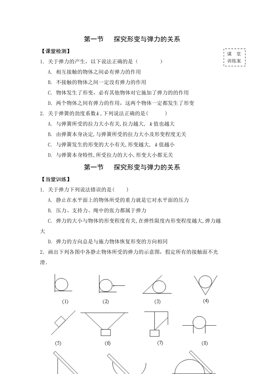 广东省惠阳区中山中学高中物理粤教版必修一导学案：第三章 第一节 探究形变与弹力的关系_第3页